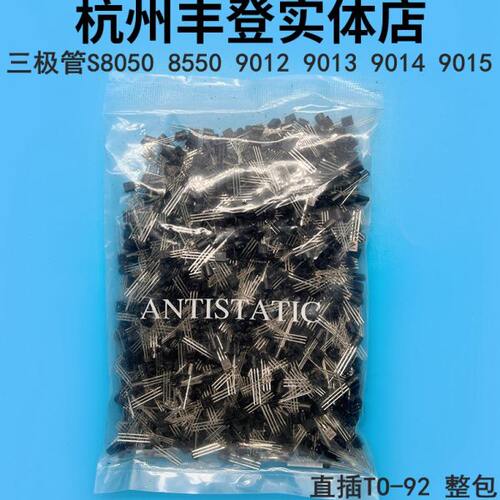 三极管2N5401 2N5551 3904 3906 C1815 A1015 A92 A42 SS8550直插