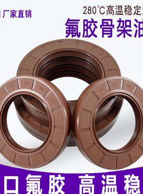 氟胶氟橡胶TC骨架油封450*460*490*500*510*20*25进口耐高温大全