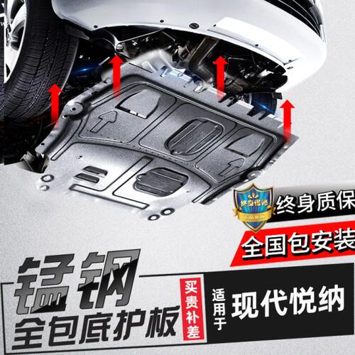 2020款现代悦纳发动机下护板原厂原装16/19款悦纳底盘防护板装甲