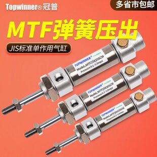 圆形单作用弹簧压出JIS标准MTF20/25/32/40SCM通气缩回型迷你气缸