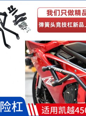 适用珠峰凯越450RR新玩家保险杠防摔防撞竞技护杠弹簧头改装配件