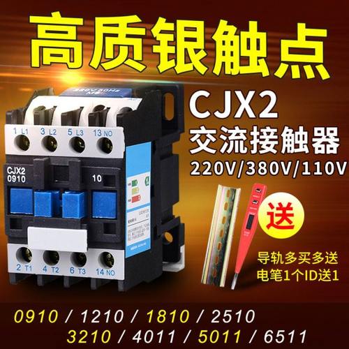 交流接触器110V220V380V银触点CJX2-1210 0910 1810 2510多规格