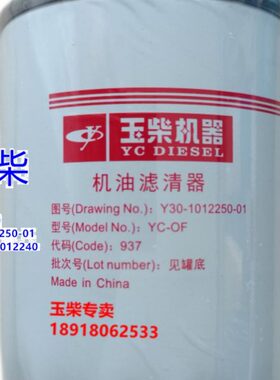 玉柴发动机Y30-1012250原厂机油滤芯电喷国六YV2100-101224货客车