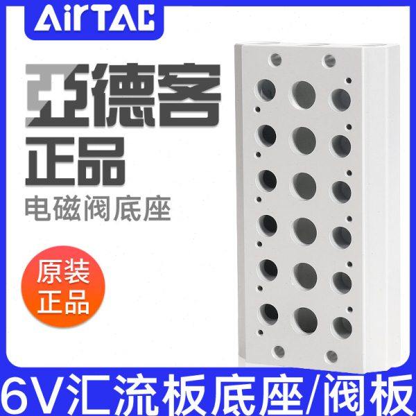 亚德客电磁阀汇流板底座6V0500M-100M-200M-300M2/3/4/5/6/7/8/9F