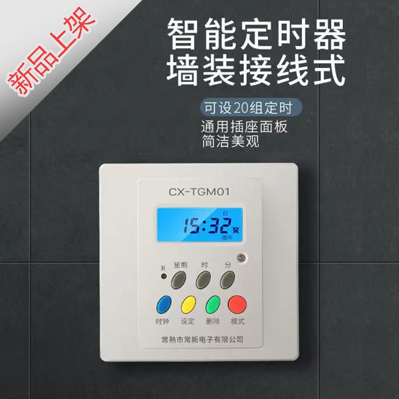 常新86型时控面板式定时开关广告灯箱I紫外线智能自动通断单零火