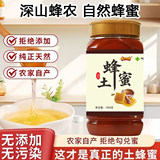纯正深山土蜂蜜【2斤】券后16.9元包邮