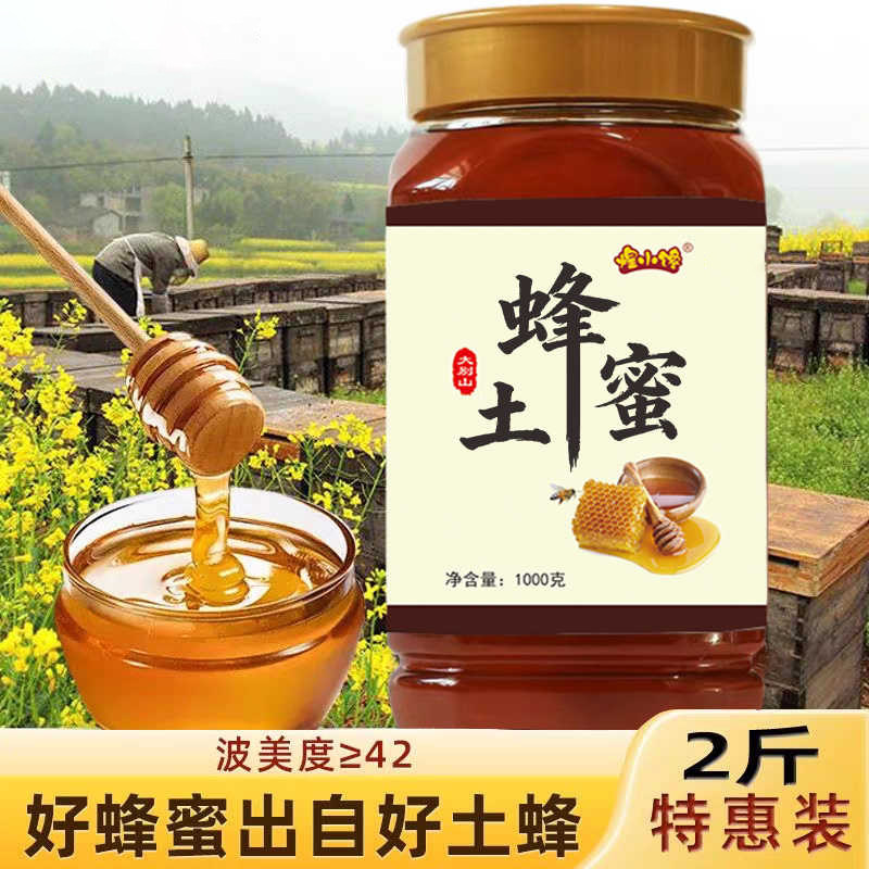 大别山纯正深山土蜂蜜山花百花蜜蜂场直供土蜂蜜2斤