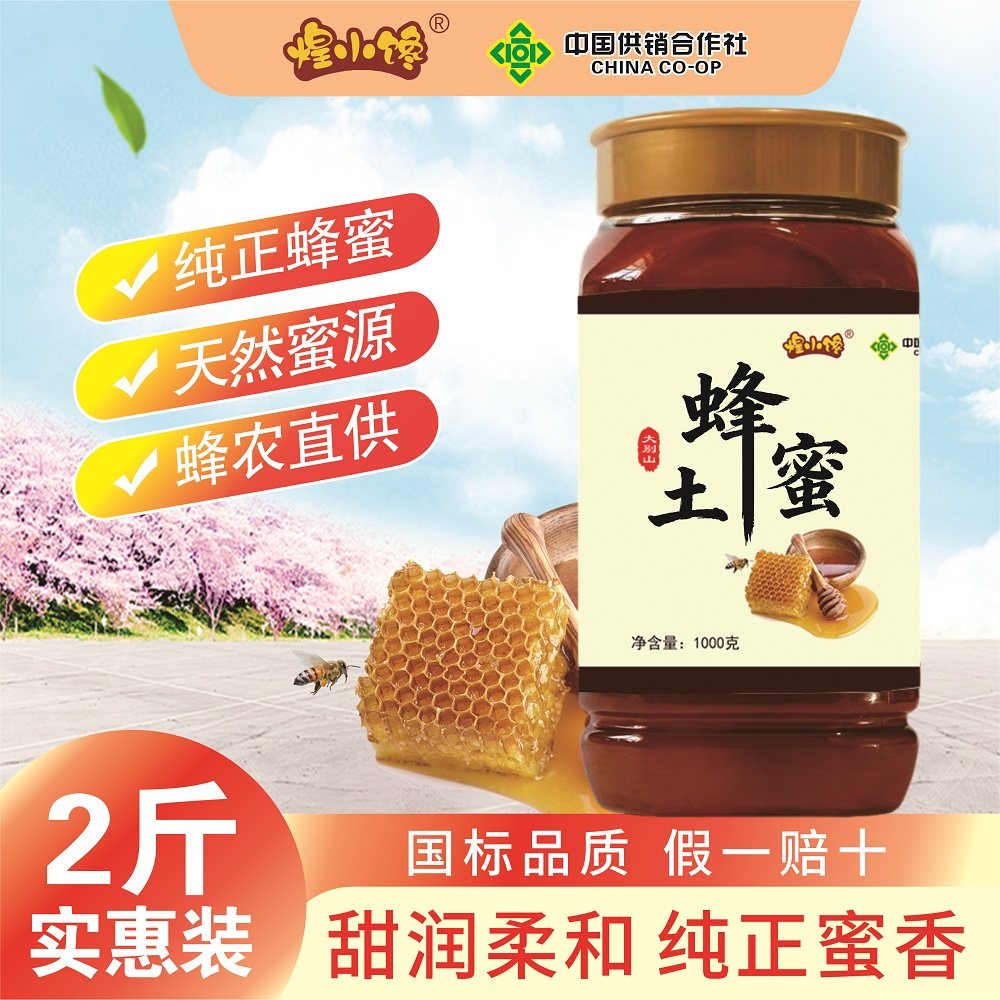【假一赔十】纯正深山土蜂蜜山花百花蜜蜂场直供土蜂蜜