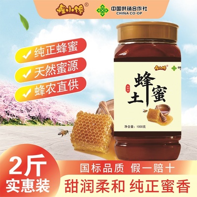 【假一赔十】纯正深山土蜂蜜山花百花蜜蜂场直供土蜂蜜
