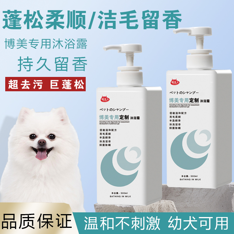 博美沐浴露白毛专用柔顺蓬松持久