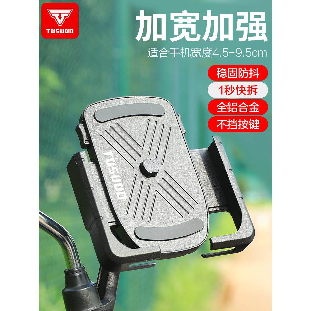 摩托车手机导航支架防震固定铝合金外卖骑手电瓶电动车手机机支架