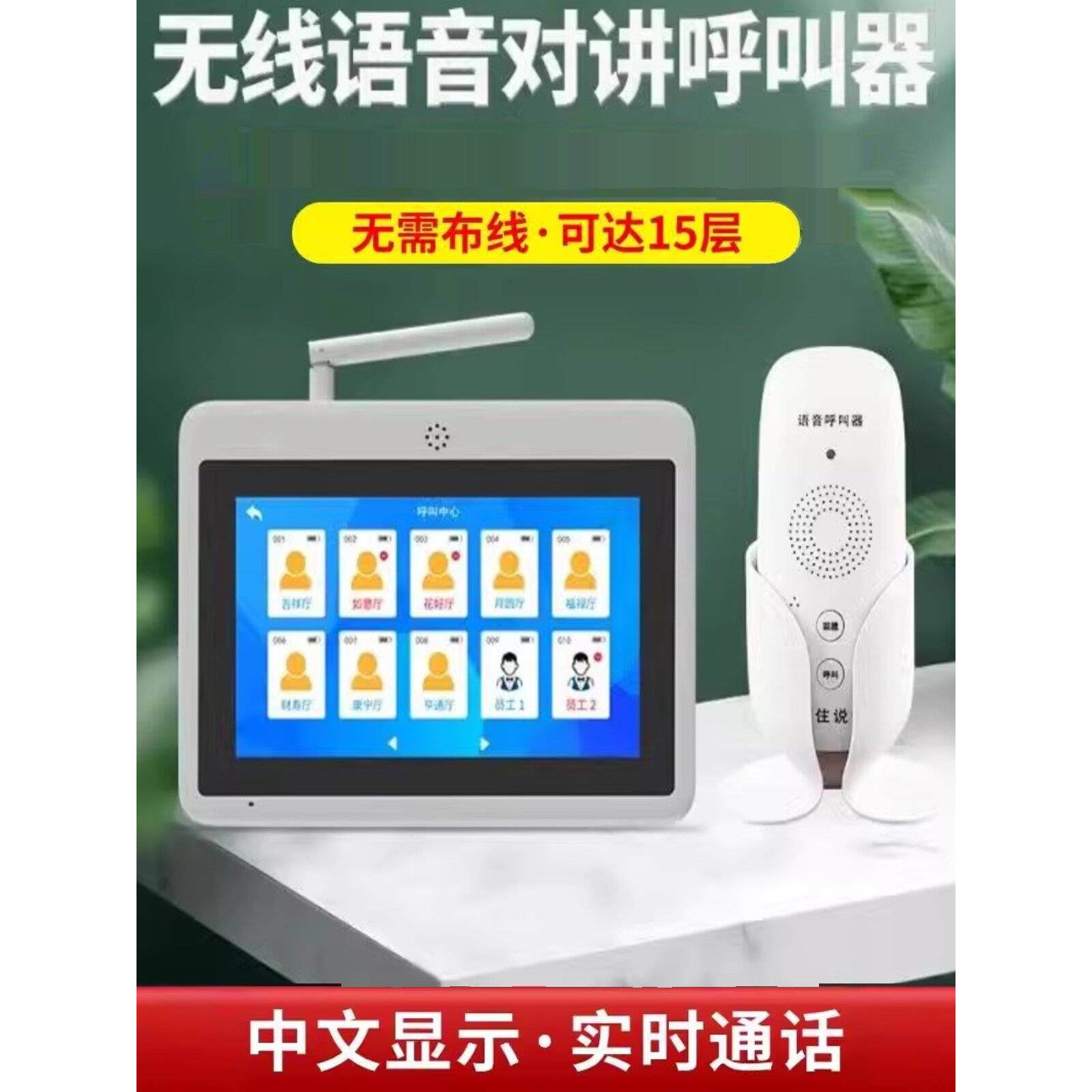 呼天峡语音寻呼机无线对讲服务门铃智能双向呼叫适用于棋牌室、餐