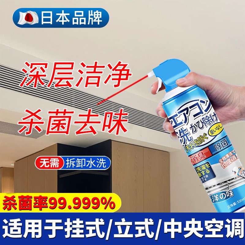 中央空调清洗剂家用免拆免t洗酒店空调出风口风管机空调专用清洁