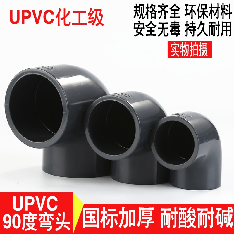 国标UPVC化工级耐酸碱90度弯头 PVC弯头承压1.6Mpa DN125 150 200