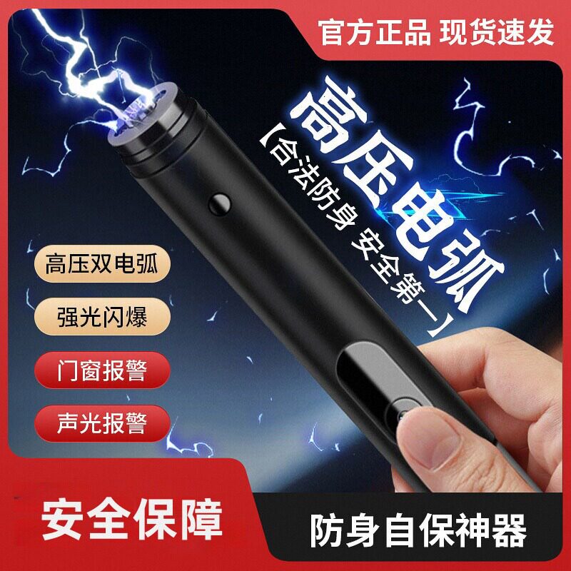 德国防狼神器女生多功能便携随身合法自卫装备爆闪手电筒防身棍棒