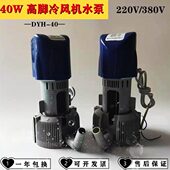 40W高脚冷风机水泵 环保空调水泵 220 高脚冷风机水泵 冷风机水泵
