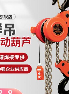 沪工爬架电动葫芦7.5吨10吨20吨30T倒挂电动倒链慢速环链提升机