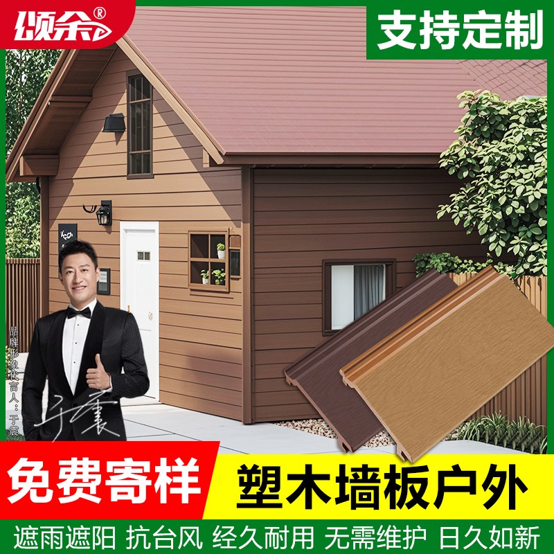 木塑板户外塑木墙板室外长城板外墙板护墙板O外墙挂板格栅板围墙
