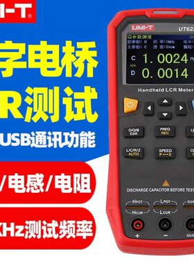 优利德UT622A/C/E手持式LCR数字电桥测试仪电容电感电阻表611/612
