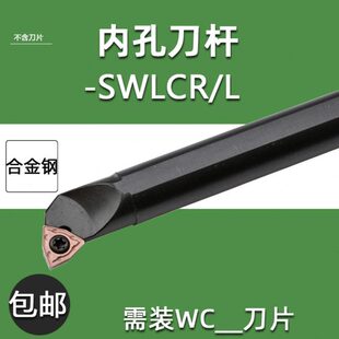 S16Q S12M S20R S25 SWLCR06 数控内孔合金刀杆S08K SWLCR04 S10K