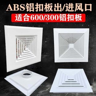 中央空调铝扣板出风口30*30集成吊顶通风散流器ABS排风口百叶新风