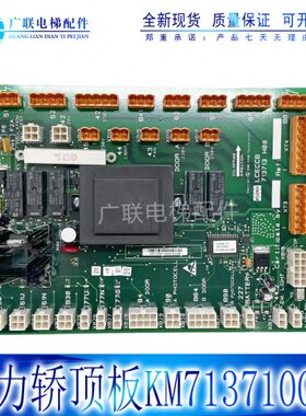 通力电梯轿顶板轿厢806通讯板KM713710G11G71G01KM713713H08H07