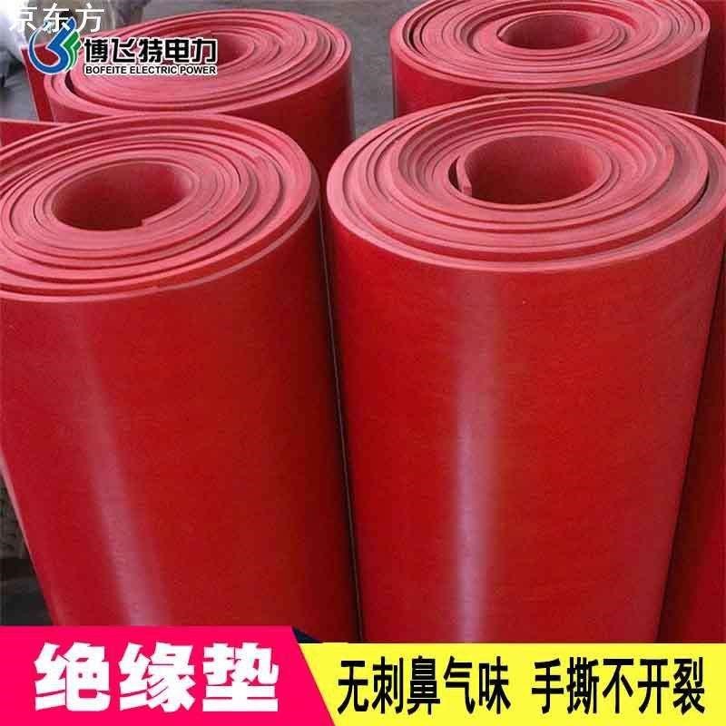 绝缘橡胶板 1g0kv绝缘垫5mm红色绝缘胶皮 电力专用配电室绝缘胶垫