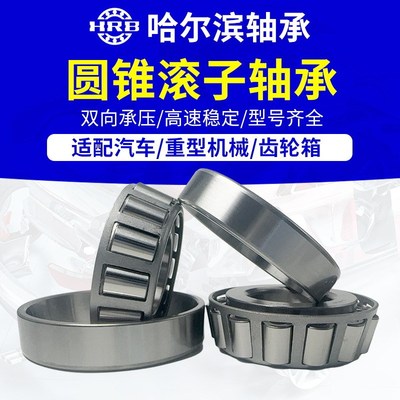 哈尔滨轴承圆锥滚子轴承 32310 32311 32312 I 32313 32314  3231