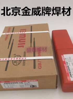 北京金威A307不锈钢焊条E309-15不锈钢电焊条 质量保证2.5/3.2