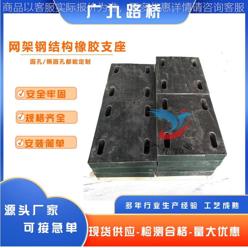 橡胶四孔减震支座网架p隔震支座 矩形方形网架支座钢结构滑动支座