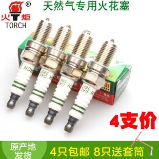 天燃气专用TORCH火炬烧气火花塞5807单爪油气两用CNG然气火嘴4只