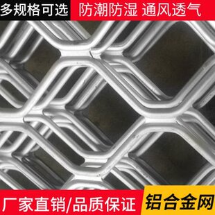 铝网格网菱形美格门窗防盗网铝网铝板网装饰网隔离防护网铝合金网