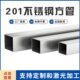 201不锈钢方管材料方管钢材矩形方管型材钢材方管厚壁管薄壁管