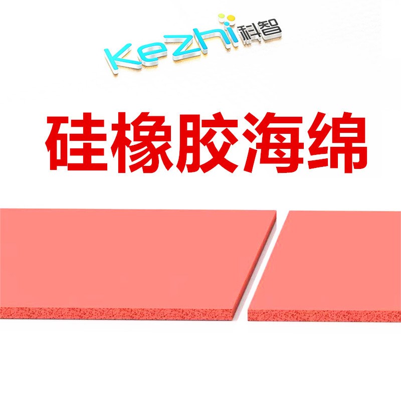 防静电发泡硅橡胶海绵板 耐高温硅胶发泡海绵垫 耐低温.90度海绵