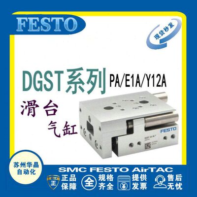 FESTO 小型滑台式气缸 DGST-20-10/30/40/50/80/100/150/200-PA