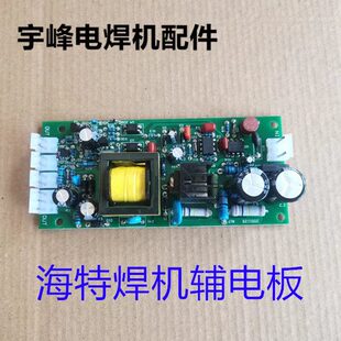 海特315双电源逆变直流电焊机 辅电转换板 电源板 维修配件
