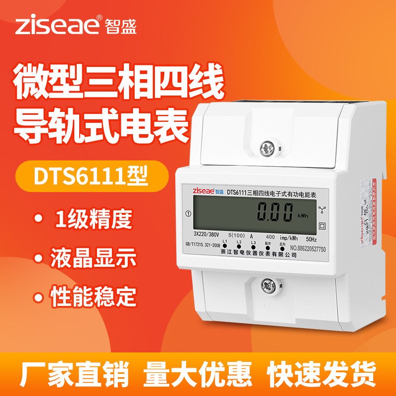 微型三相四线电子式有功电能表导轨轨道380V数显U电表工业互感器