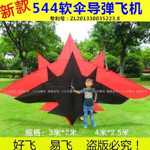544软伞布碳杆微风导弹隐形飞机 格子布彩色飞机 潍坊三江风筝店