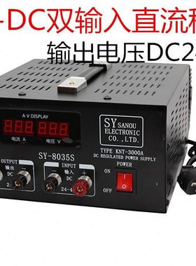 船用车载开关电源双输稳压器SY-8035S交直流220V转13.8V24V变压器