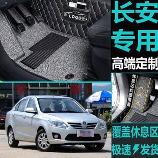 14款 长安悦翔v3专用全包围脚垫 手动2012 长安悦翔v3脚垫2015款