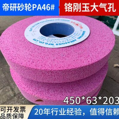 帝研砂轮大气孔砂轮7180大水磨铬刚玉平面磨床砂轮450*63*203PA46