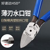 台湾6寸塑胶模型水口钳斜口钳薄刃HS 756工业级塑料浇口剪钳