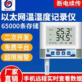 以太网温湿度变送记录仪RJ45远程机房监控大棚ETH工业温湿度计