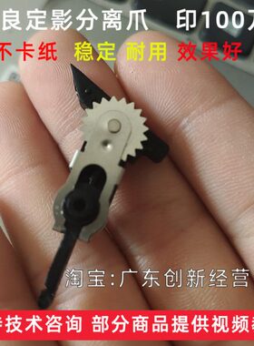 适用 理光1107 1106 907 906 1350 1357 1356 MP1350 定影分离爪