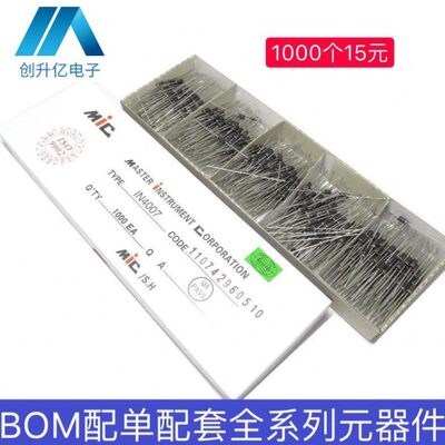 直插1N4007 IN4007 DO-41 1A/1000V 4007 整流二极管 1000个/20元