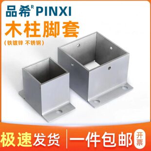不锈钢防腐木固定件底座葡萄架立柱底座套筒立柱固定件脚套角码
