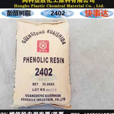 快事达2402酚醛树m脂耐高温油漆 胶水用2402酚醛树脂 叔丁酚醛树