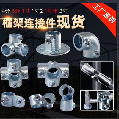 镀锌钢管接头48护栏货架镀锌管连接件圆钢管连接件水管固定件