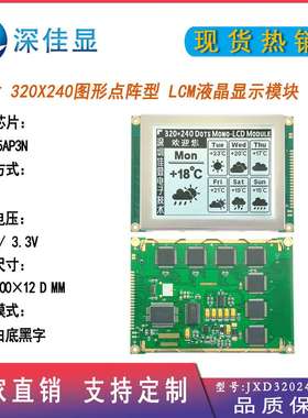 320*240点阵屏幕 5.1寸lcd液晶显示屏FSTN白底黑字控制RA8835AP3N