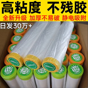 油漆遮蔽保护膜装 防尘膜加厚自粘 修喷漆刷墙刮腻子遮蔽膜盖家具